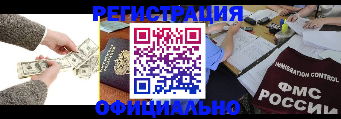 прописка в Кореновске